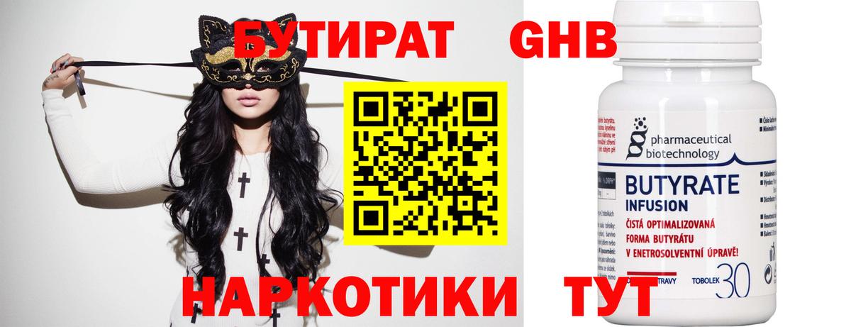БУТИРАТ вода Богородск