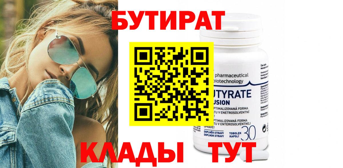 Бутират 99%  Вход с VPN  БУТИРАТ  Богородск 