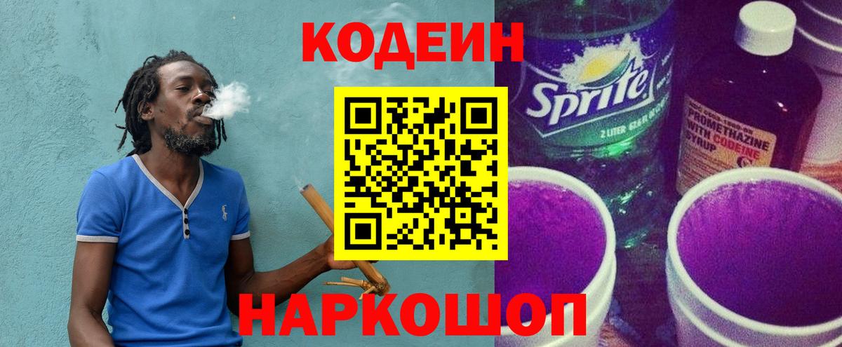 Кодеин напиток Lean (лин)  Codein Purple Drank  Вход с VPN  Богородск 