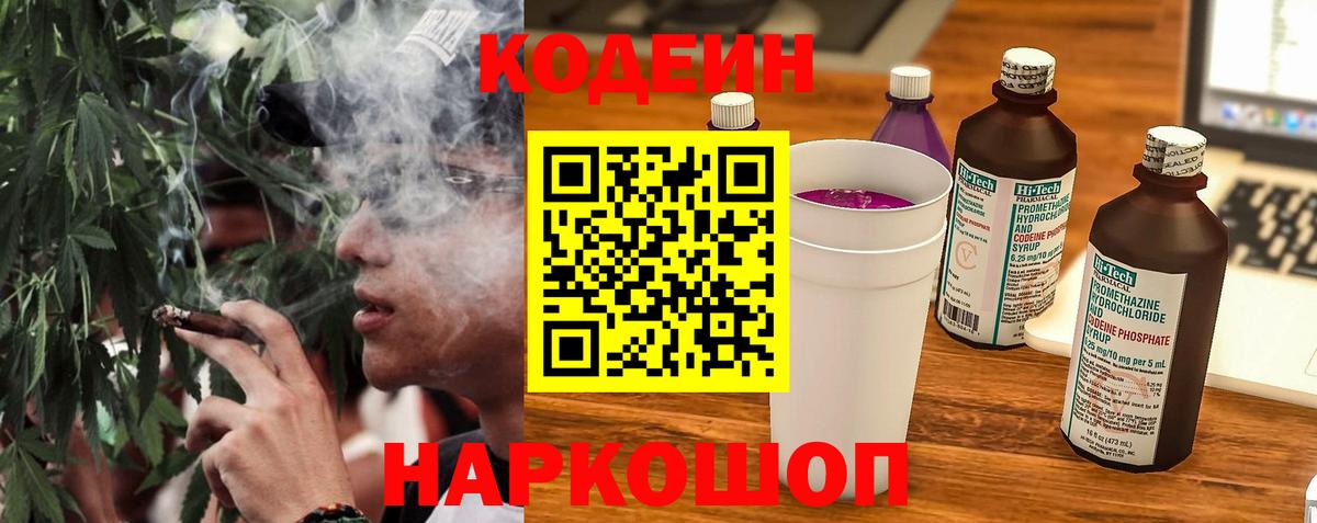 Кодеин напиток Lean (лин) Богородск