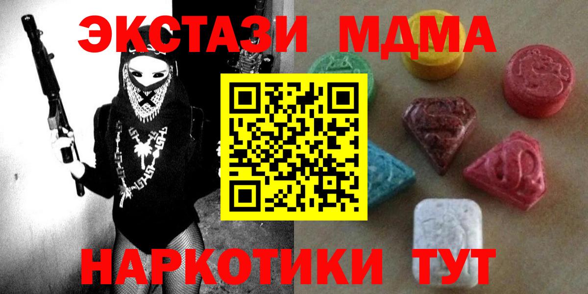 Богородск  ЭКСТАЗИ  Экстази MDMA  Вход с VPN  Экстази 280мг 