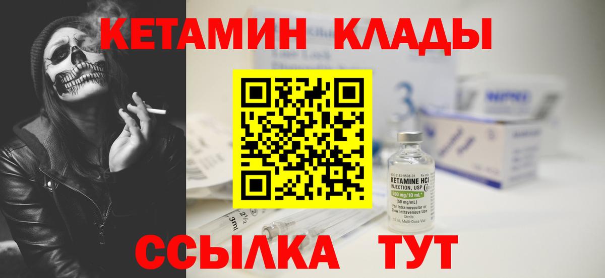 Кетамин VHQ Богородск