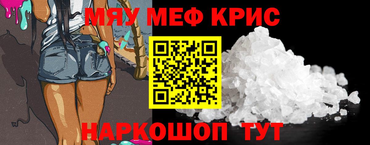 МЯУ-МЯУ мука  Вход с VPN  Меф  Меф  Богородск 