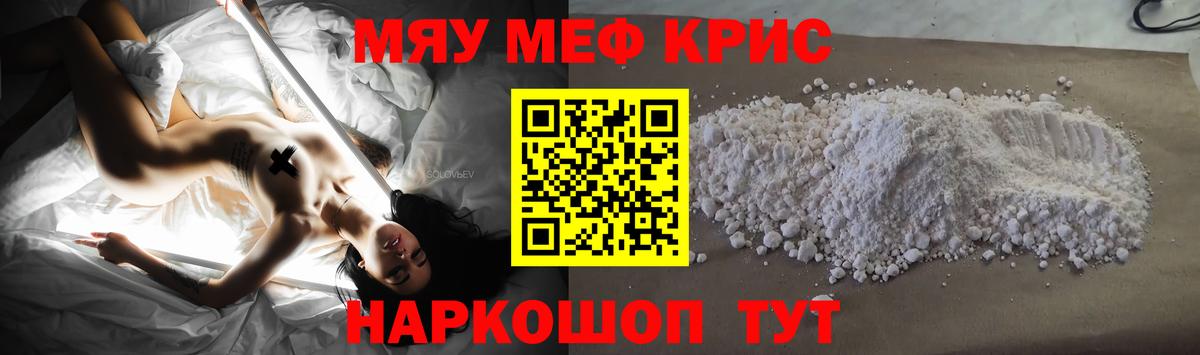 Мефедрон кристаллы Богородск